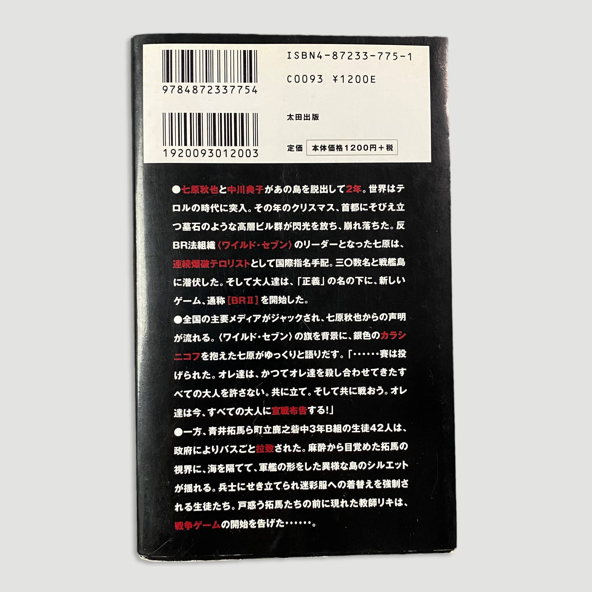 2001 Battle Royale II Requiem Japanese Film Guide