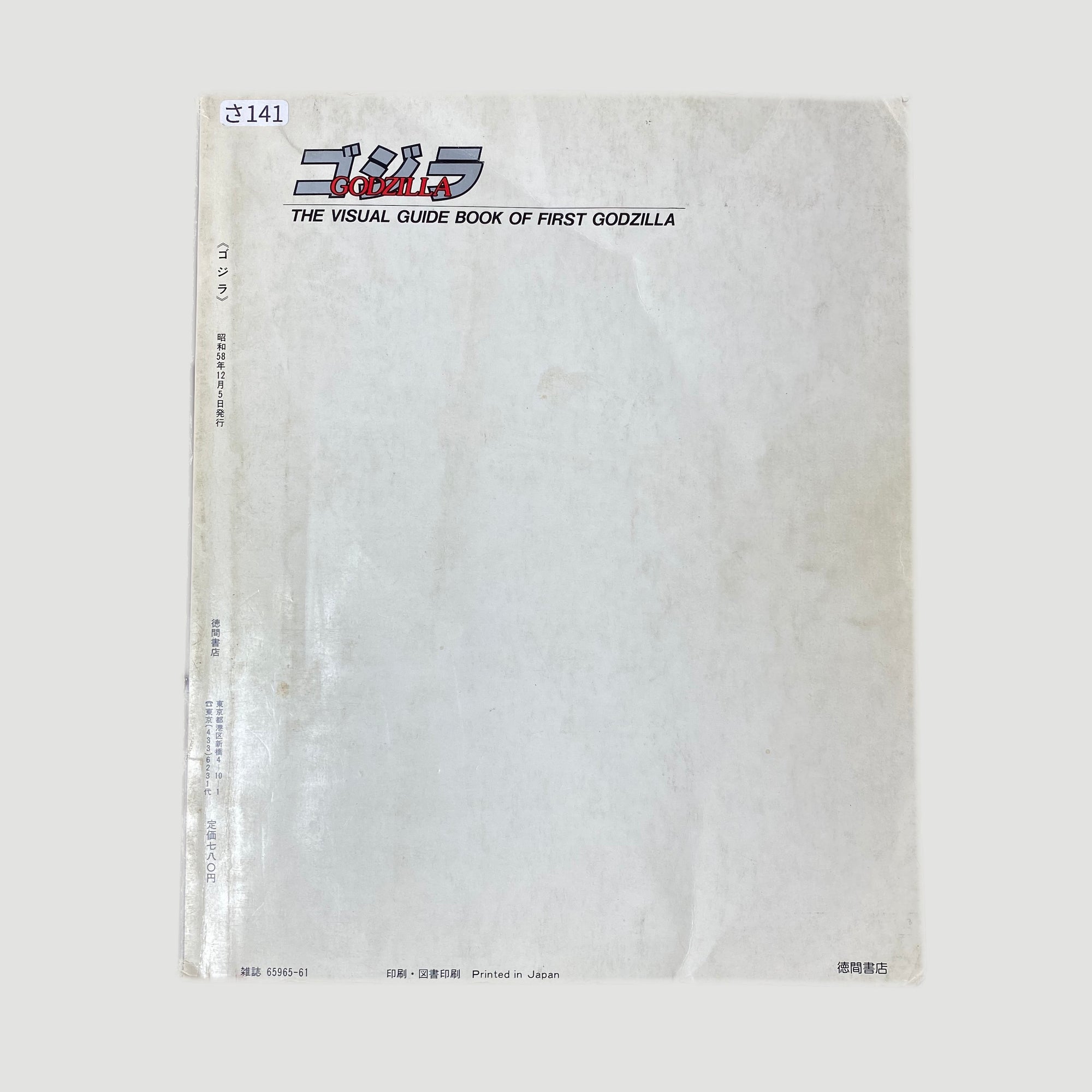 1983 SuperVisual Series 'Godzilla' Japanese mook