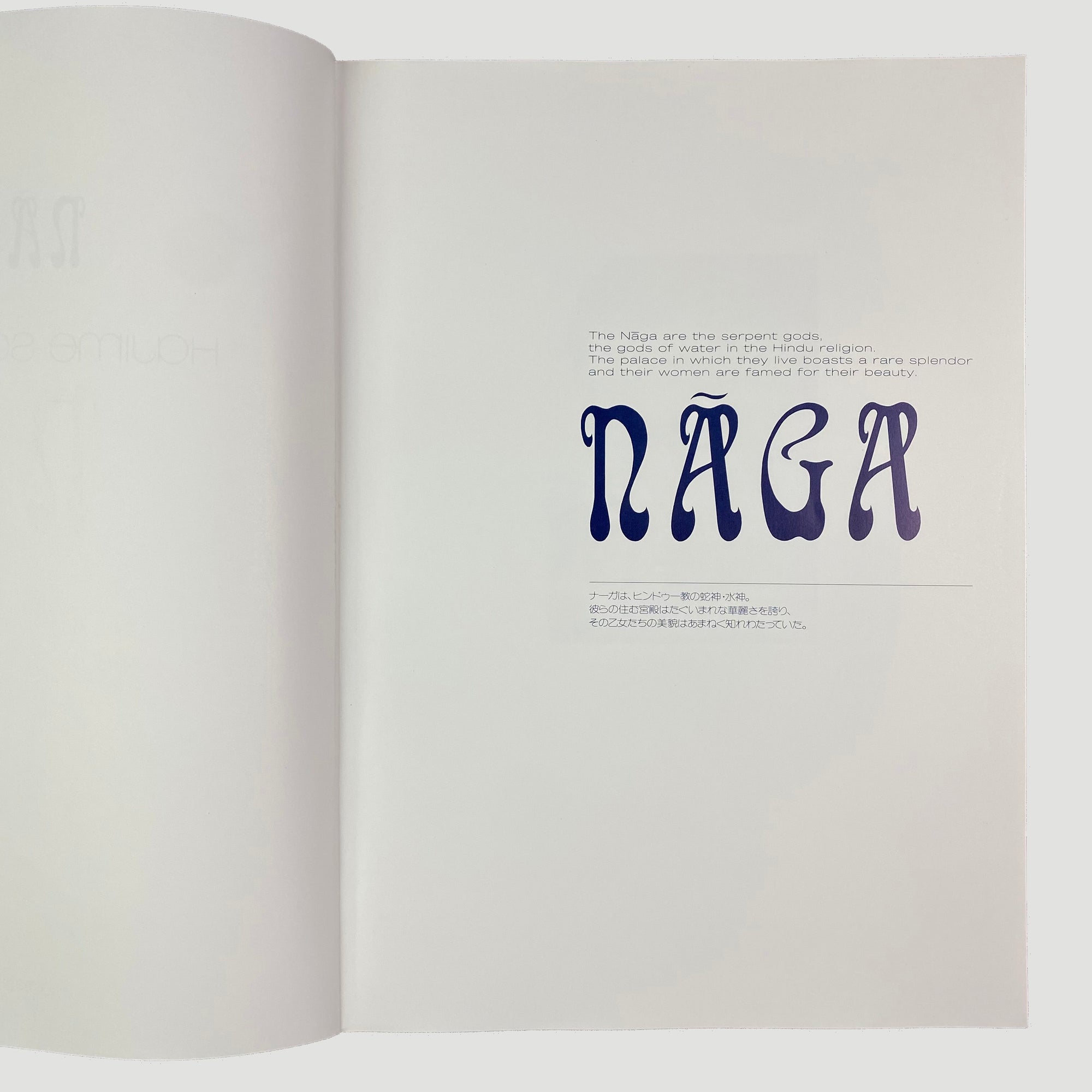 1993 Sorayama 'Naga' 1st Edition