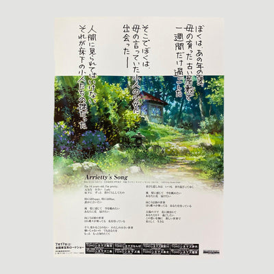 2010 Arrietty Japanese B5 Poster