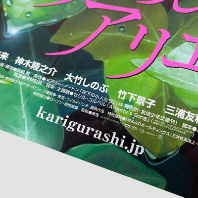 2010 Arrietty Japanese B5 Poster