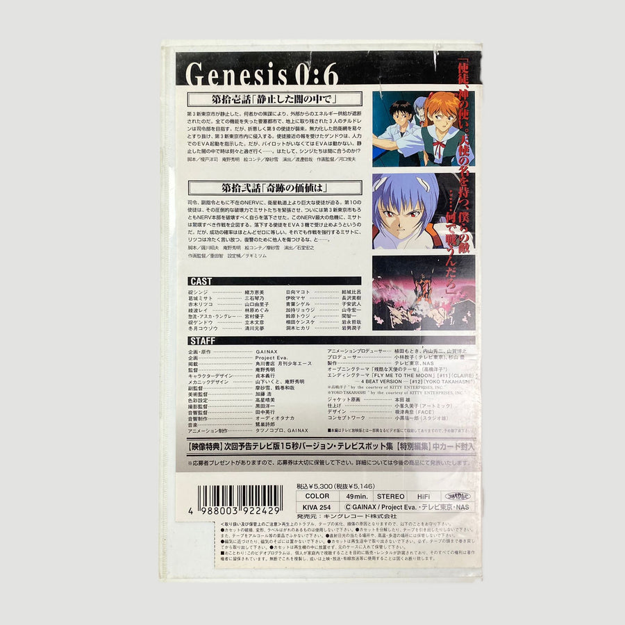 1997 Neon Genesis Evangelion :06 VHS