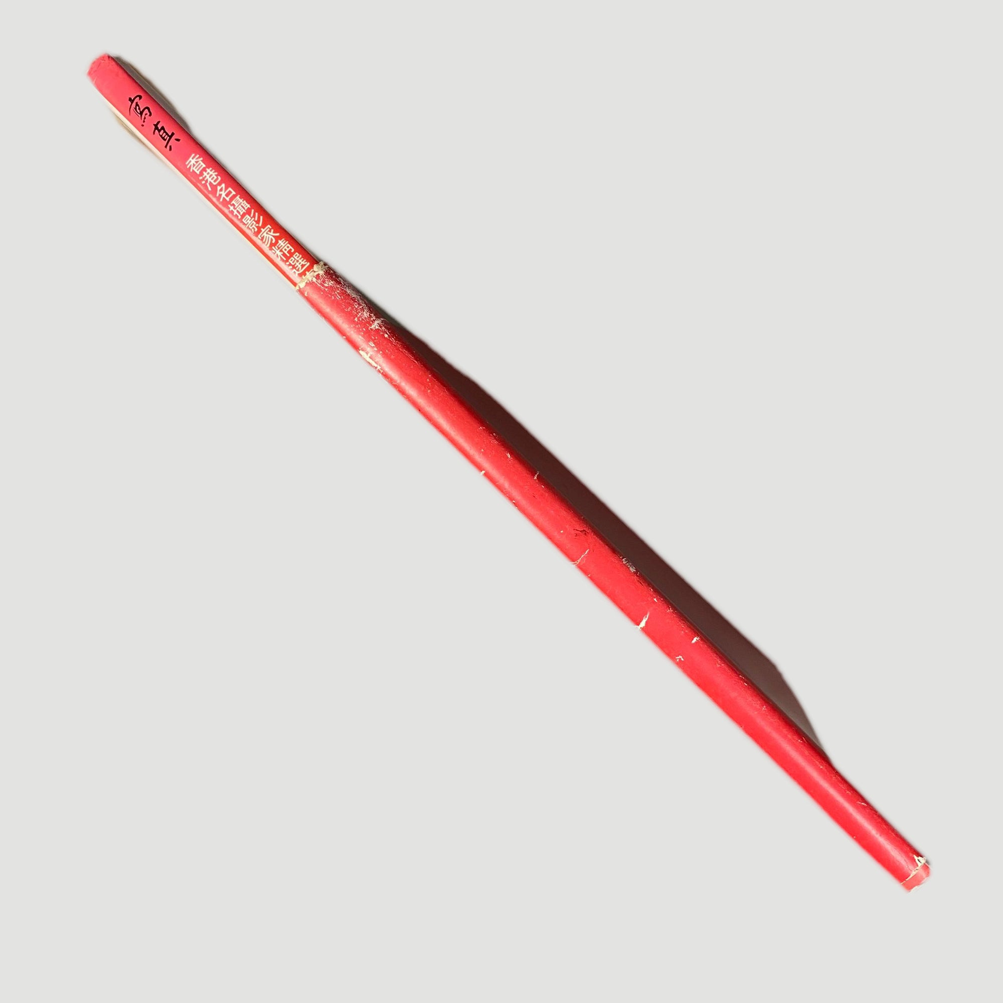 1990 Water Poon 'Nudes' 1st Edition