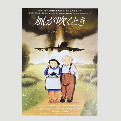 2001 When the Wind Blows Japanese B5 Poster