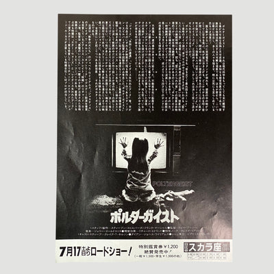 1982 Poltergeist Japanese B5 Poster