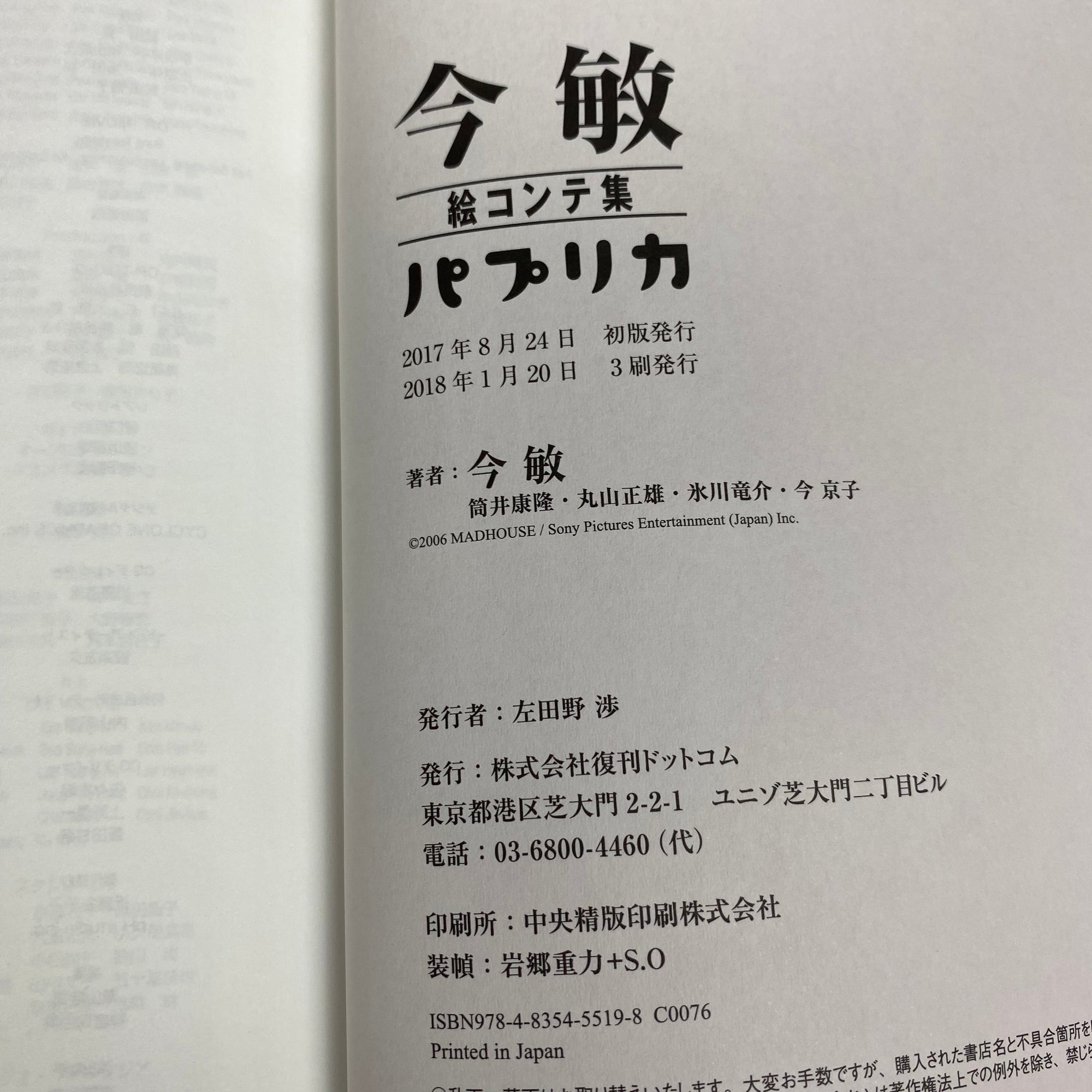 2019 Paprika Storyboard Book