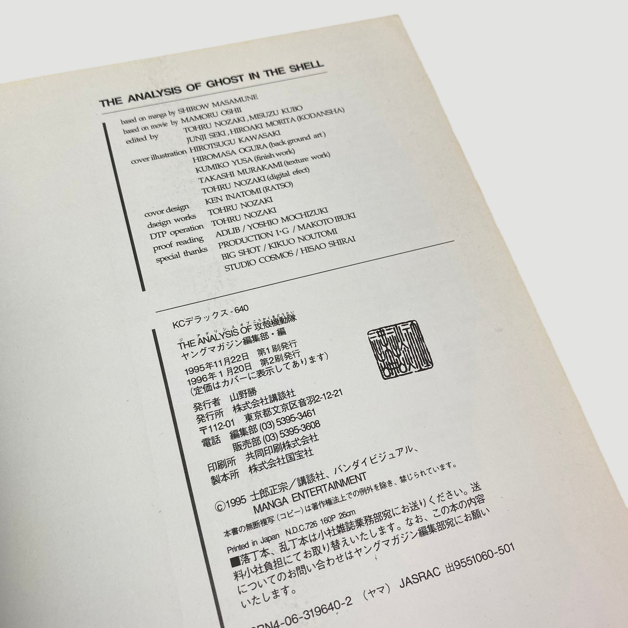 1996 The Analysis of Ghost in the Shell