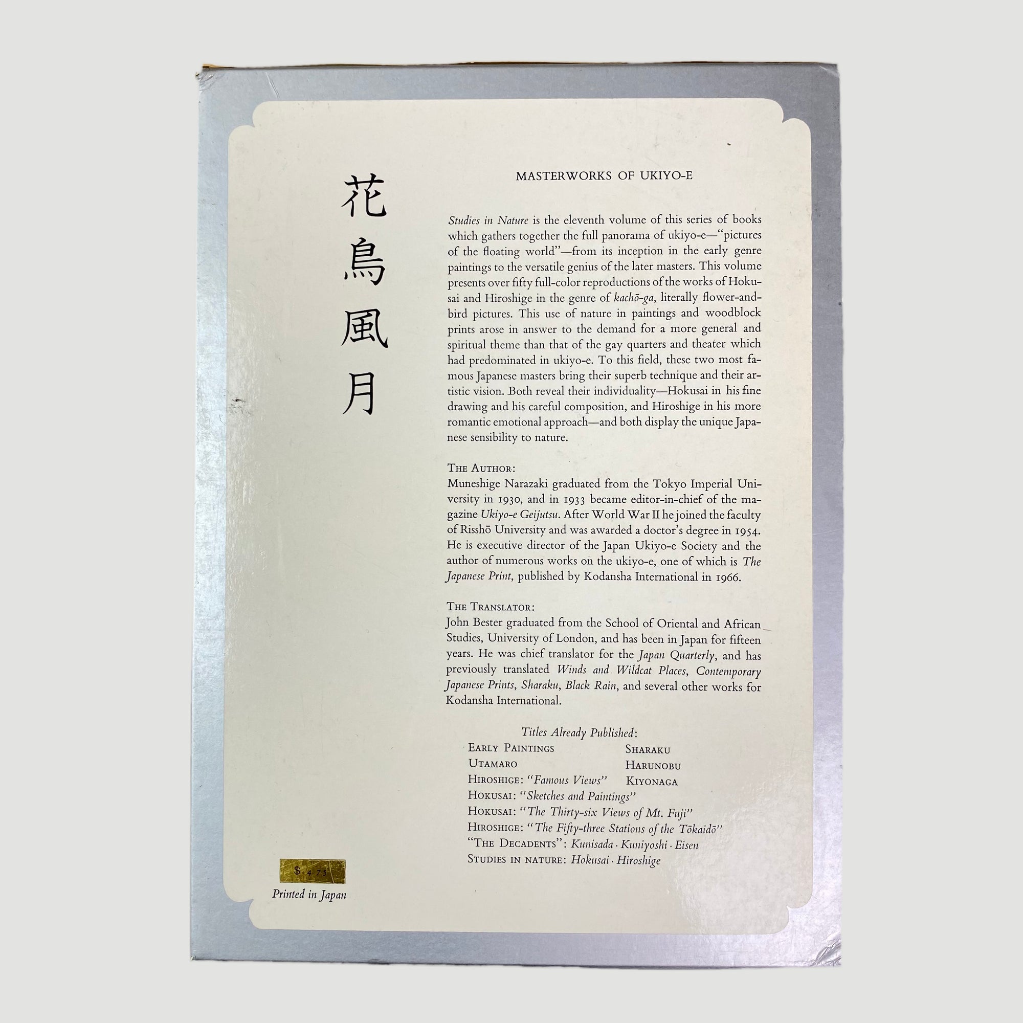 1970 Masterworks of Ukiyo-E: Hokusai + Hiroshige