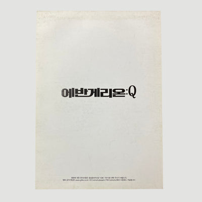 2012 Evangelion 3.0 You Can (Not) Redo Korean Programme
