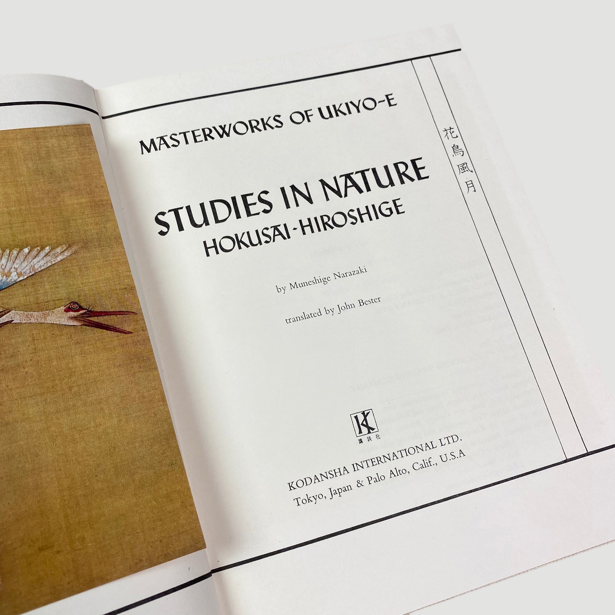 1970 Masterworks of Ukiyo-E: Hokusai + Hiroshige