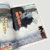 2004 Katsuhiro Otomo's Steamboy Vol.1