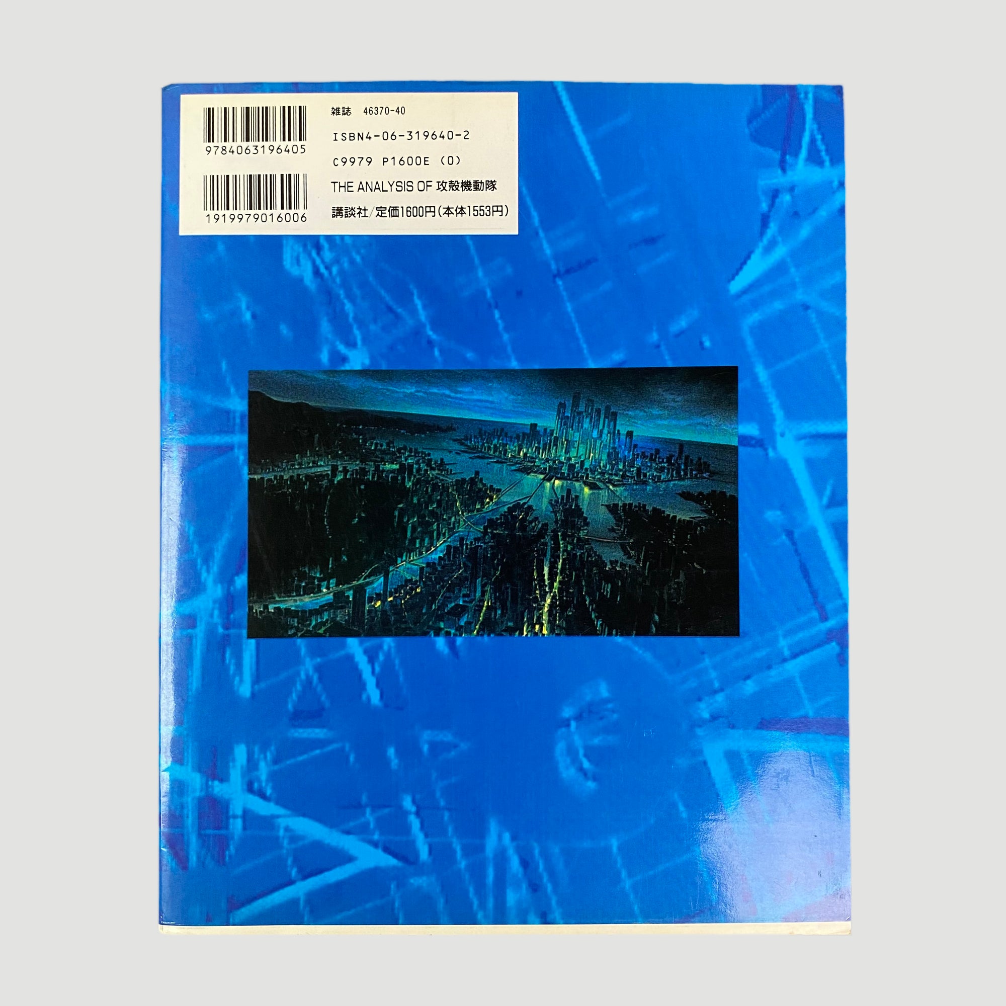 1996 The Analysis of Ghost in the Shell