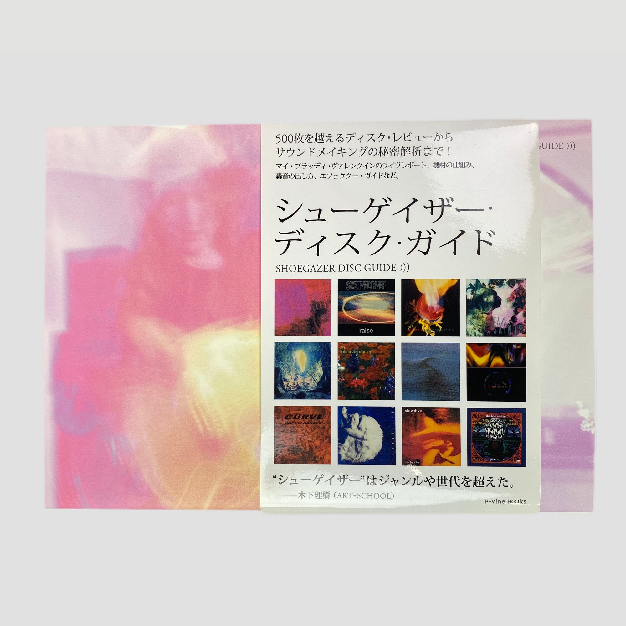 2010 Shoegazer Disc Guide Japanese Mook