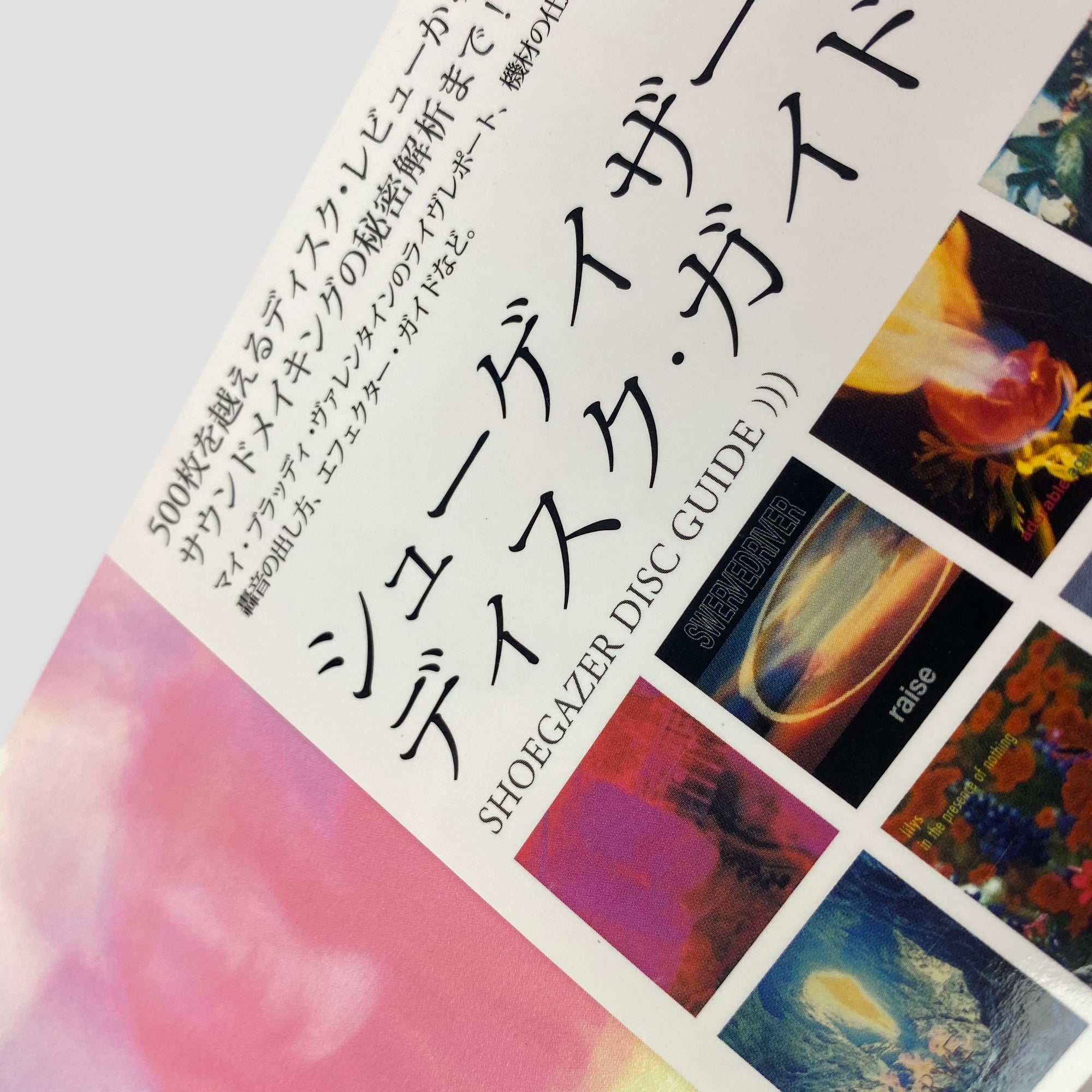 2010 Shoegazer Disc Guide Japanese Mook