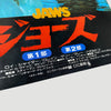 90's Jaws + Jaws 2 Japanese B5 Poster
