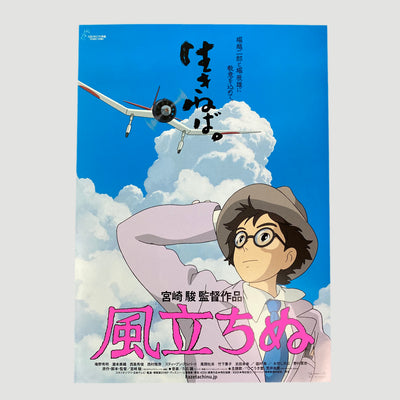 2014 The Wind Rises Japanese B5 Poster
