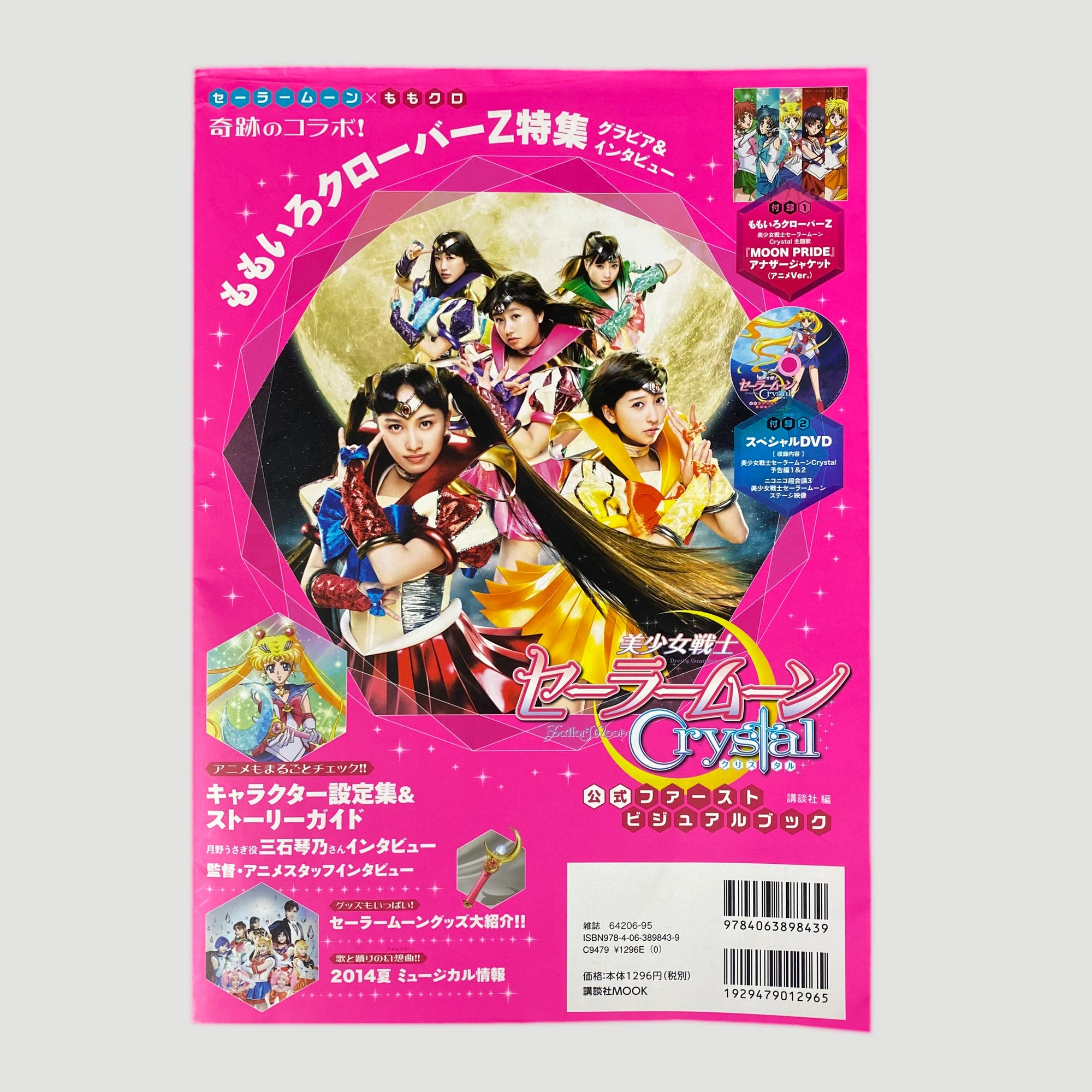 2014 Sailor Moon Crystal Japanese Mook+DVD