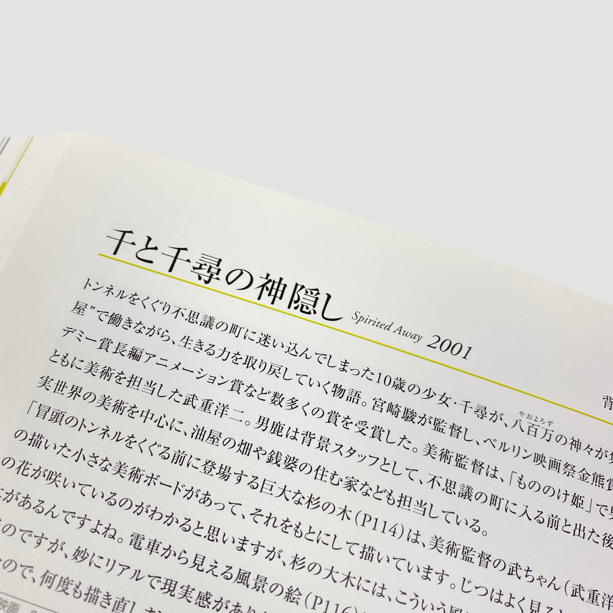 2007 Studio Ghibli: Oga Kazuo Exhibition 'Ghibli No Eshokunin'