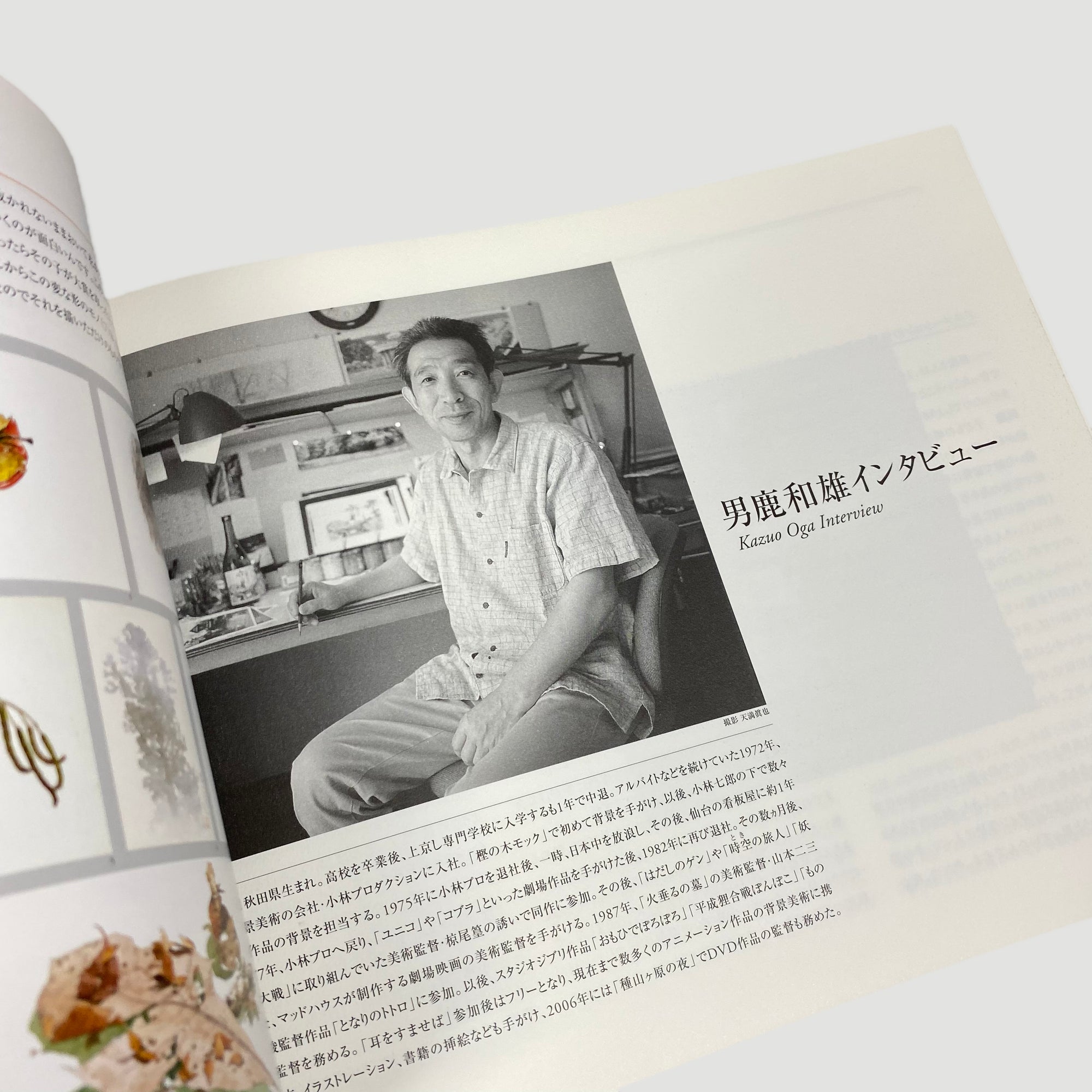 2007 Studio Ghibli: Oga Kazuo Exhibition 'Ghibli No Eshokunin'