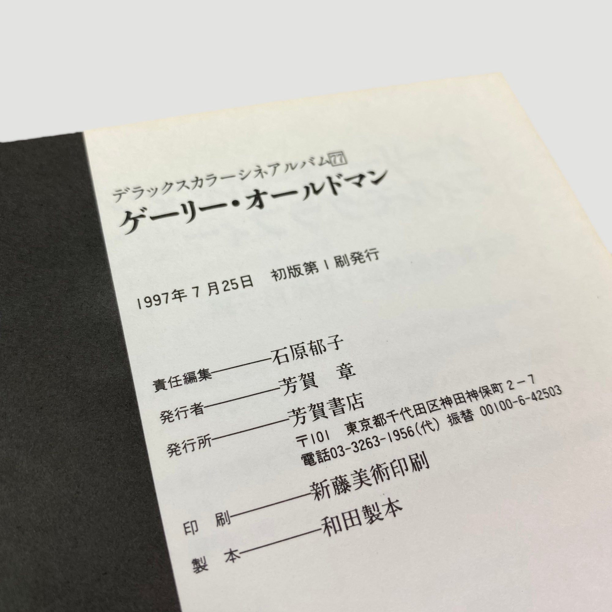 1996 Gary Oldman Japanese Book