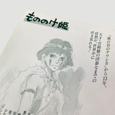 1997 Princess Mononoke Japanese B5 Poster