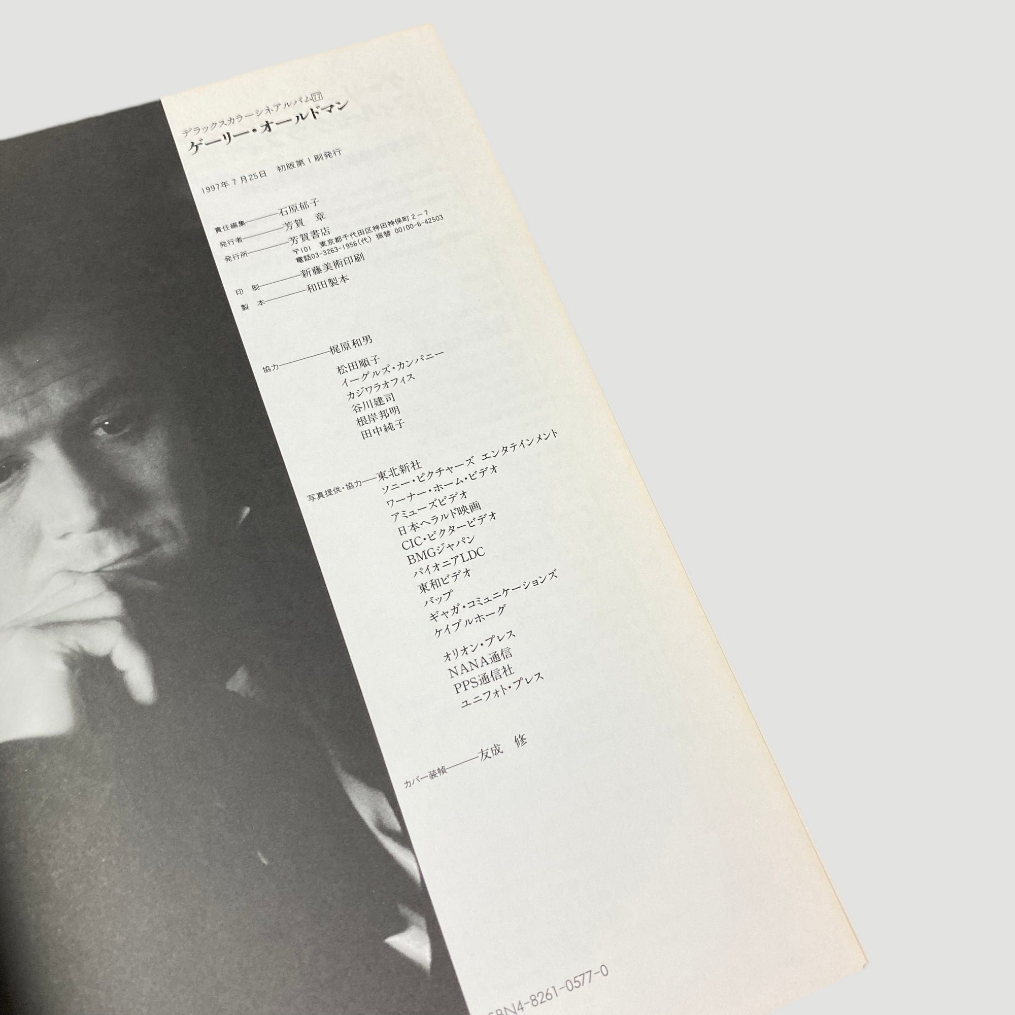 1996 Gary Oldman Japanese Book