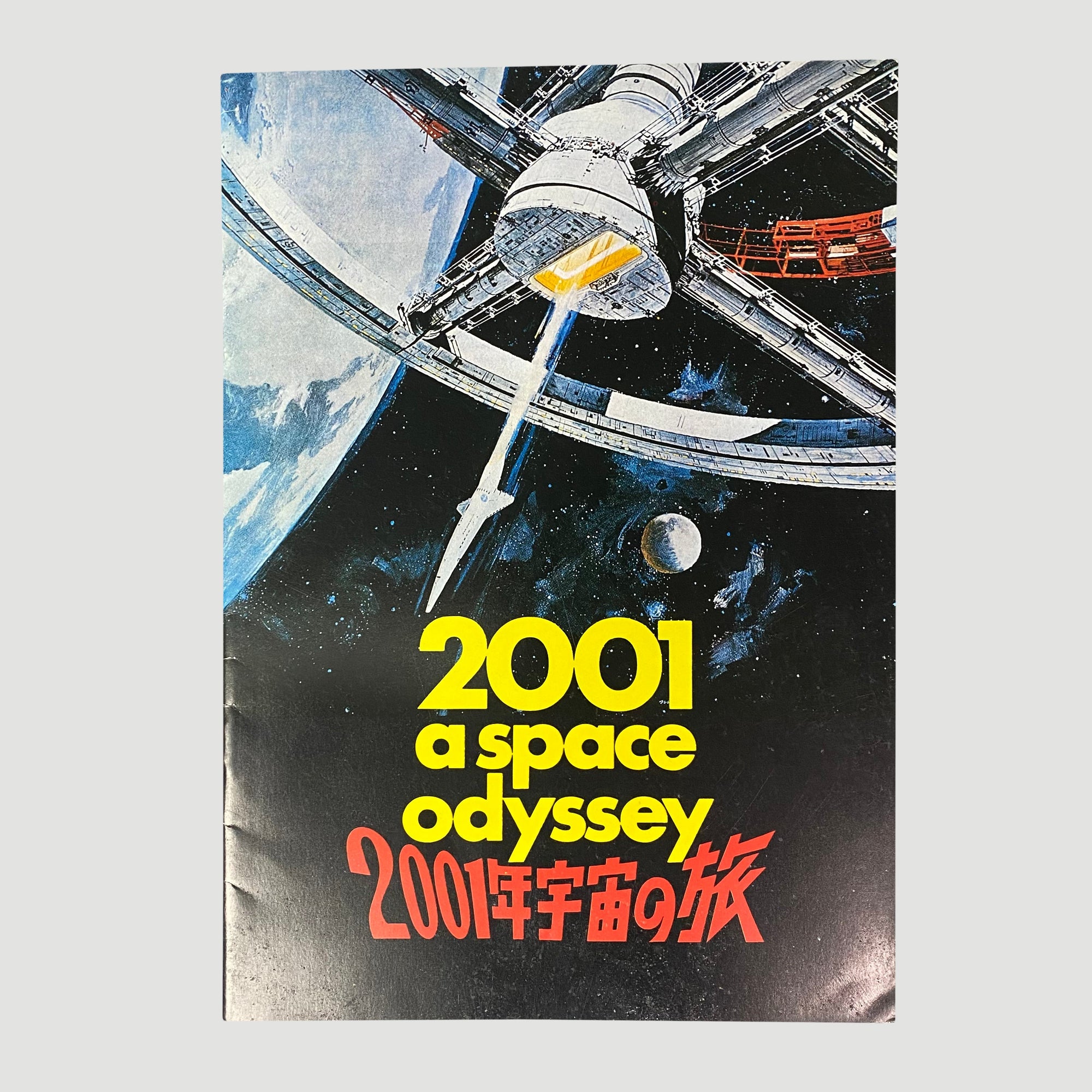 1978 '2001: A Space Odyssey' Japanese Program
