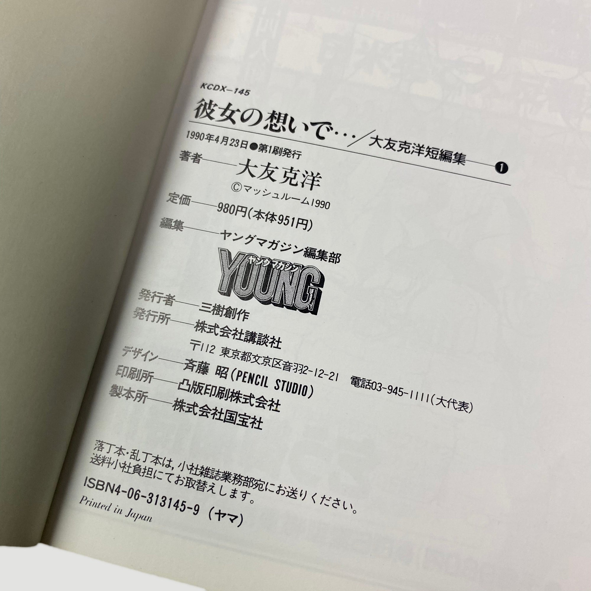 1990 Katusuhiro Otomo Anthology