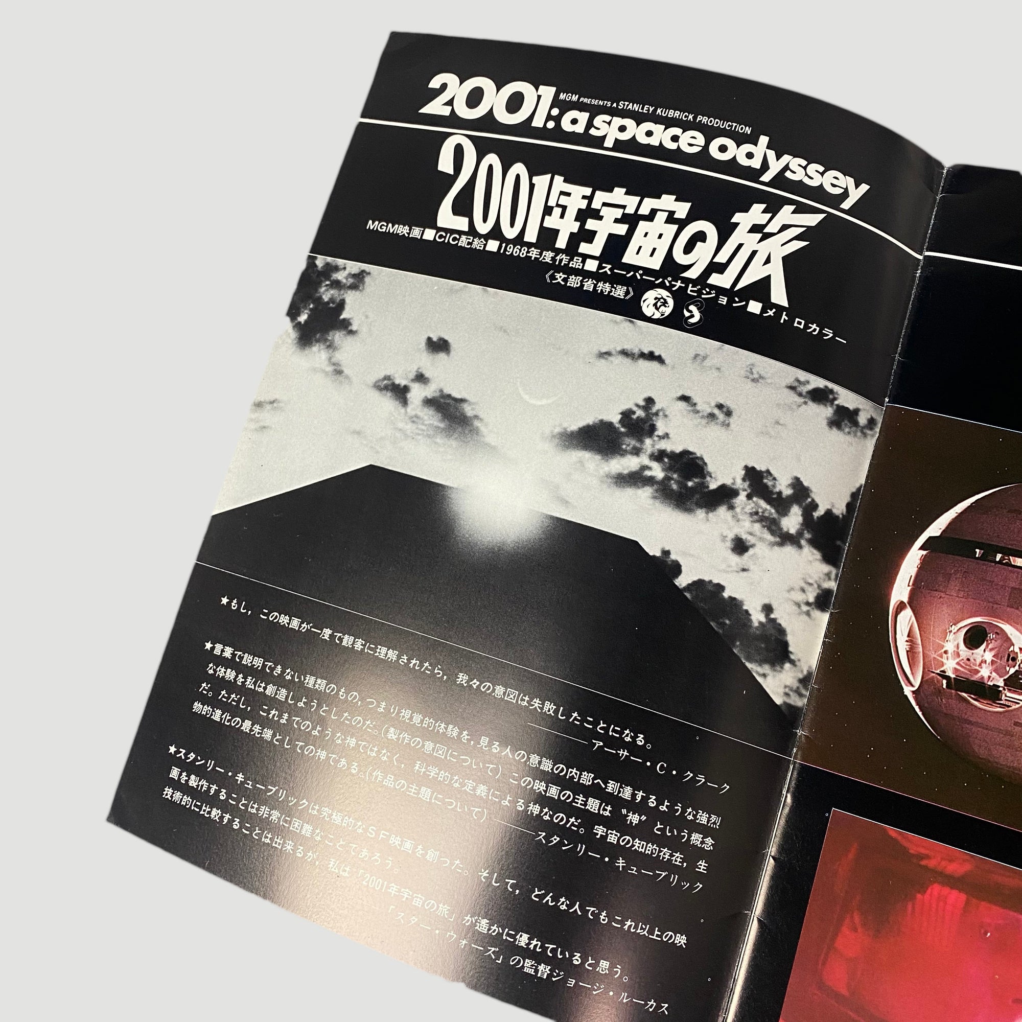 1978 '2001: A Space Odyssey' Japanese Program