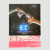 1982 E.T. The Extra-Terrestrial Storybook Japanese Edition