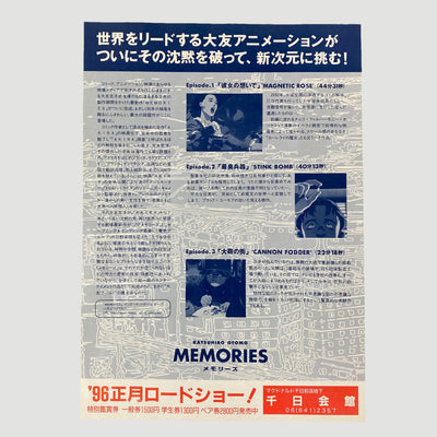 1995 Memories Japanese B5 Poster