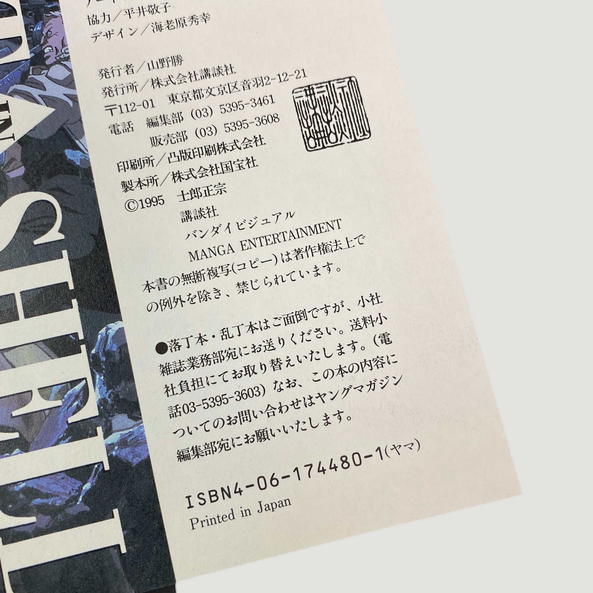 1995 Ghost In The Shell Japanese Language Complete