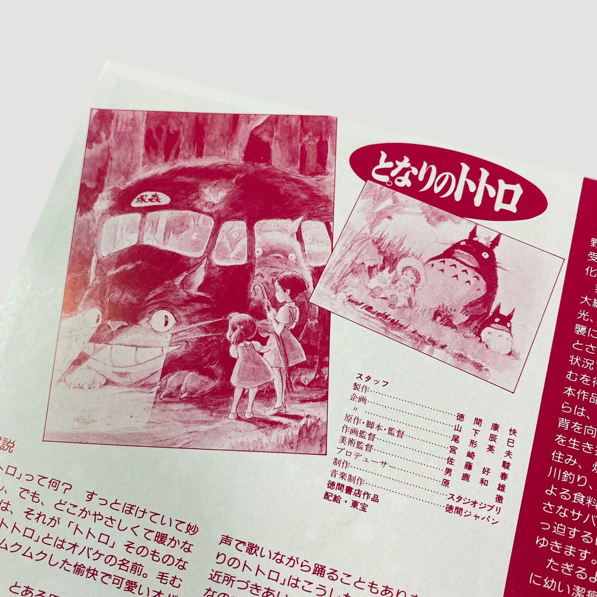 Grave of the Fireflies / My Neighbor Totoro Original 1988 Japanese B5  Chirashi Handbill