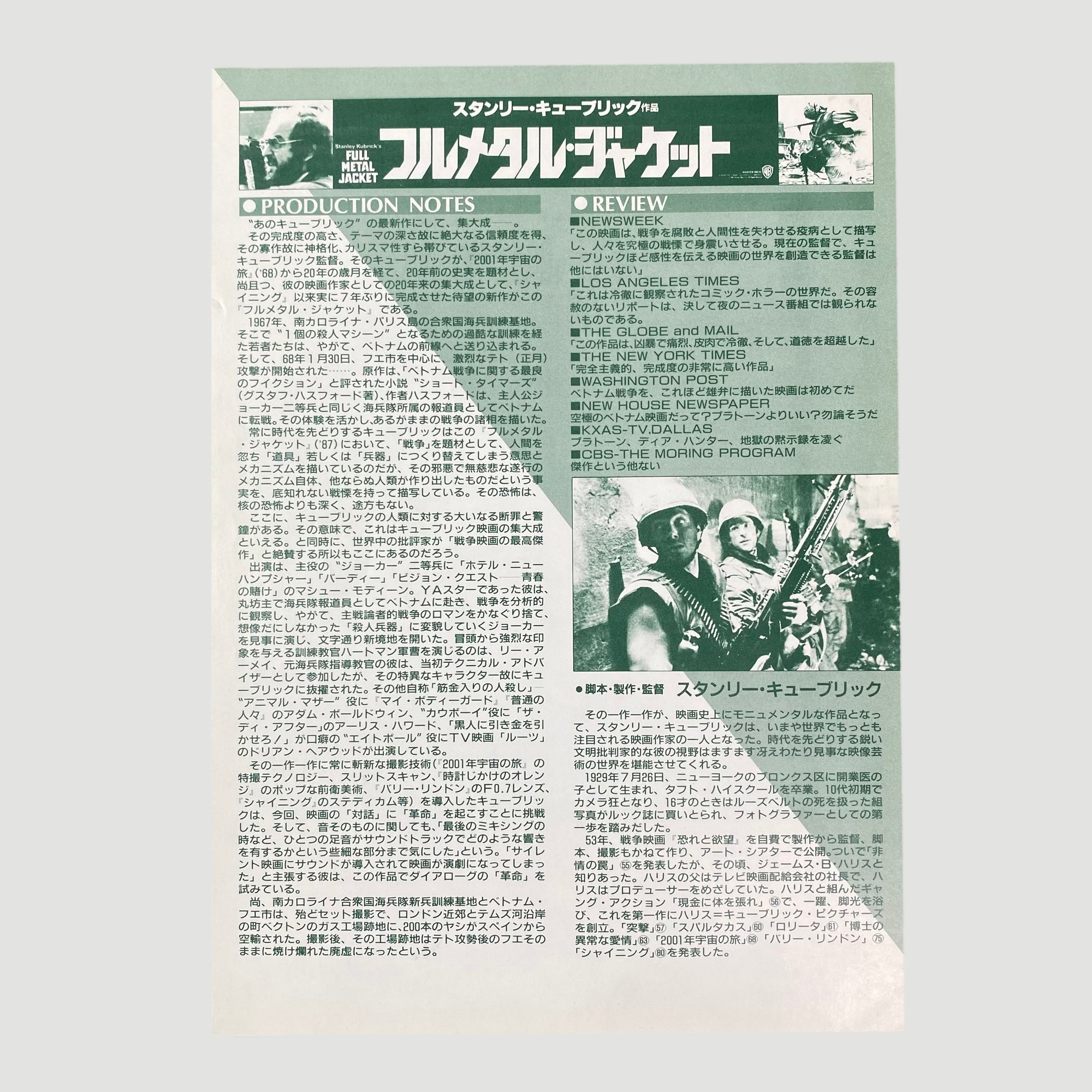 1988 Full Metal Jacket Japanese B5 Poster