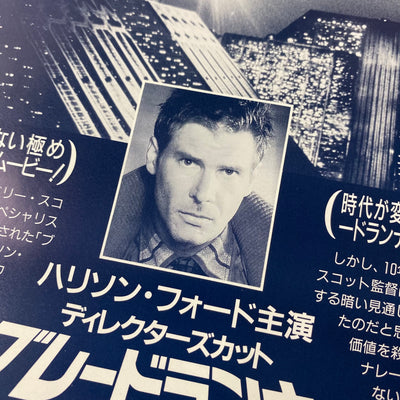 1992 Blade Runner Director’s Cut Japanese B5 Poster