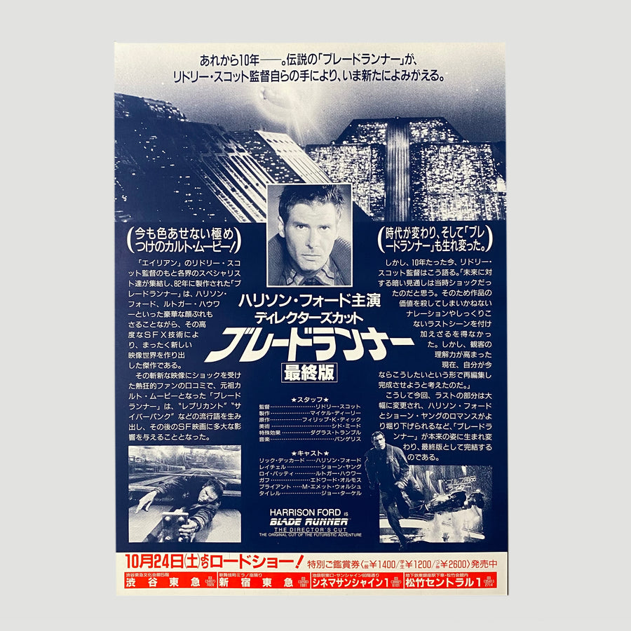 1992 Blade Runner Director’s Cut Japanese B5 Poster